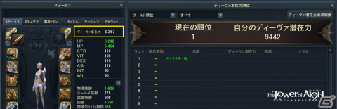 「タワー オブ アイオン」次期大型アップデート「Episode2.5 激動の龍界」を記念した生放送が2月11日に放送！の画像3