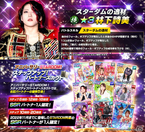 「新日本プロレスSTRONG SPIRITS」に★3林下詩美選手が登場！過去に登場したSTARDOM限定のピックアップパートナースカウトが開催の画像1