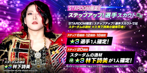 「新日本プロレスSTRONG SPIRITS」に★3林下詩美選手が登場！過去に登場したSTARDOM限定のピックアップパートナースカウトが開催の画像2