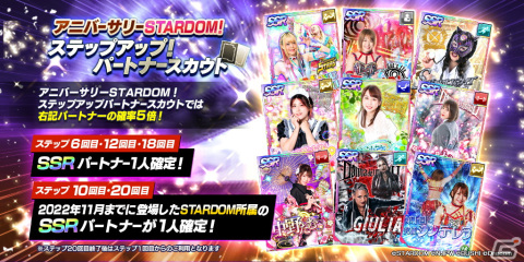 「新日本プロレスSTRONG SPIRITS」に★3林下詩美選手が登場！過去に登場したSTARDOM限定のピックアップパートナースカウトが開催の画像3