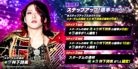「新日本プロレスSTRONG SPIRITS」に★3林下詩美選手が登場！過去に登場したSTARDOM限定のピックアップパートナースカウトが開催の画像4