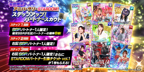 「新日本プロレスSTRONG SPIRITS」に★3林下詩美選手が登場！過去に登場したSTARDOM限定のピックアップパートナースカウトが開催の画像5