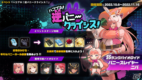 「ラストオリジン」シナリオイベント「箱舟と春待つ護り手」の後日談となる「ハコブネ！逆バニークライシス！」第1部が公開！の画像1