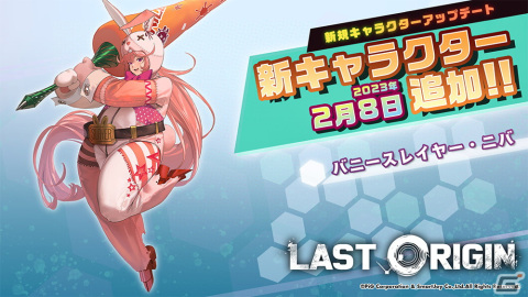 「ラストオリジン」シナリオイベント「箱舟と春待つ護り手」の後日談となる「ハコブネ！逆バニークライシス！」第1部が公開！の画像2
