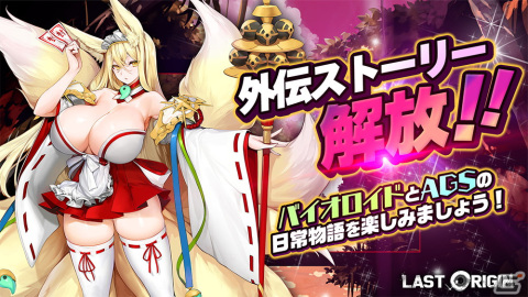 「ラストオリジン」シナリオイベント「箱舟と春待つ護り手」の後日談となる「ハコブネ！逆バニークライシス！」第1部が公開！の画像7