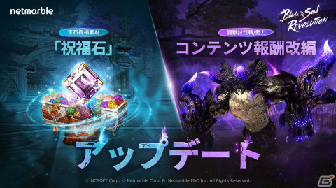 「ブレイドアンドソウル レボリューション」新成長素材の追加やコンテンツ改善が実施！の画像1
