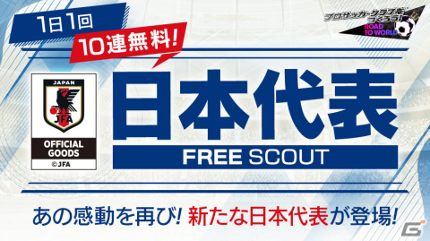 「サカつくRTW」三笘選手ら新バージョンの日本代表が登場！「日本代表LEVEL MAX SCOUT」が実施の画像19