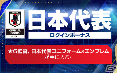 「サカつくRTW」三笘選手ら新バージョンの日本代表が登場！「日本代表LEVEL MAX SCOUT」が実施の画像20