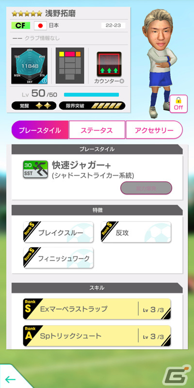 「サカつくRTW」三笘選手ら新バージョンの日本代表が登場！「日本代表LEVEL MAX SCOUT」が実施の画像11