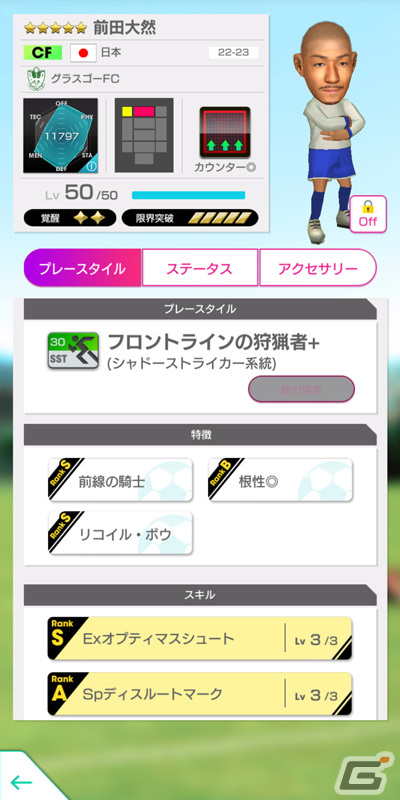 「サカつくRTW」三笘選手ら新バージョンの日本代表が登場！「日本代表LEVEL MAX SCOUT」が実施の画像12