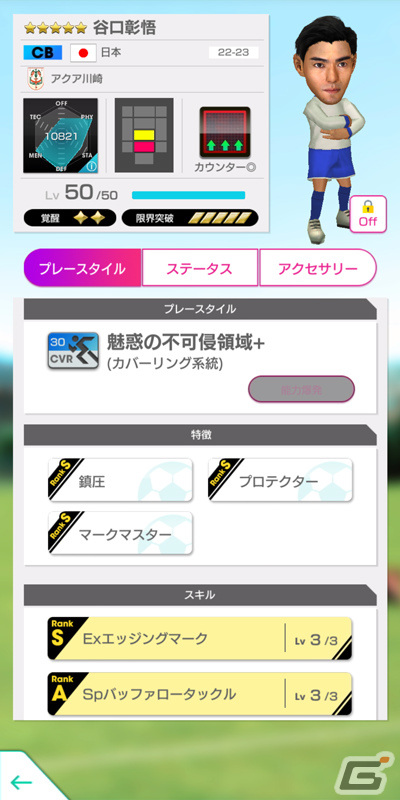 「サカつくRTW」三笘選手ら新バージョンの日本代表が登場！「日本代表LEVEL MAX SCOUT」が実施の画像13