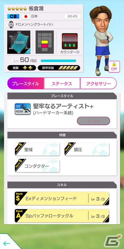 「サカつくRTW」三笘選手ら新バージョンの日本代表が登場！「日本代表LEVEL MAX SCOUT」が実施の画像14