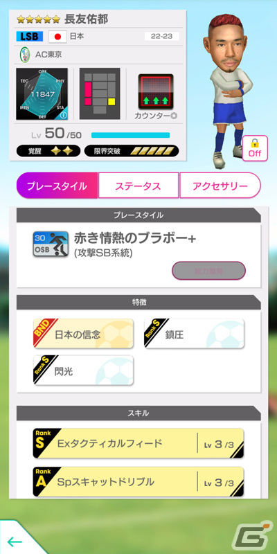 「サカつくRTW」三笘選手ら新バージョンの日本代表が登場！「日本代表LEVEL MAX SCOUT」が実施の画像15
