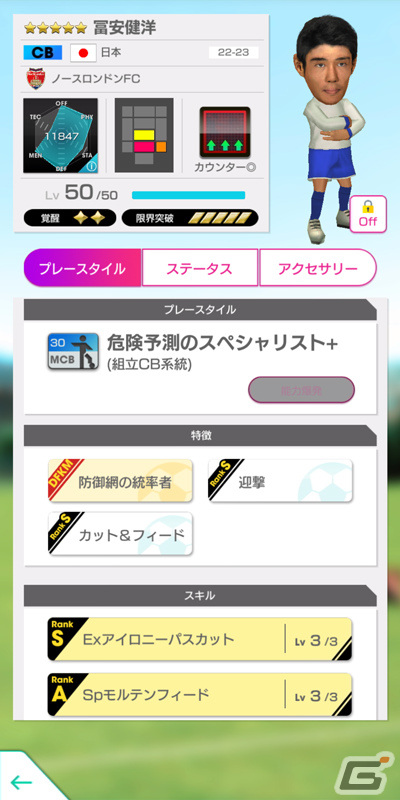 「サカつくRTW」三笘選手ら新バージョンの日本代表が登場！「日本代表LEVEL MAX SCOUT」が実施の画像16
