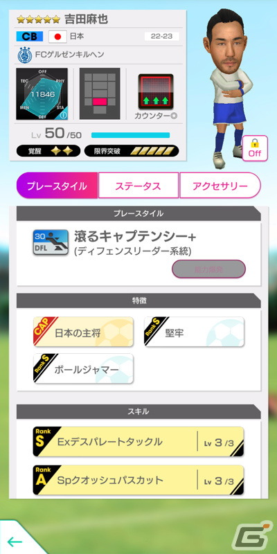 「サカつくRTW」三笘選手ら新バージョンの日本代表が登場！「日本代表LEVEL MAX SCOUT」が実施の画像17