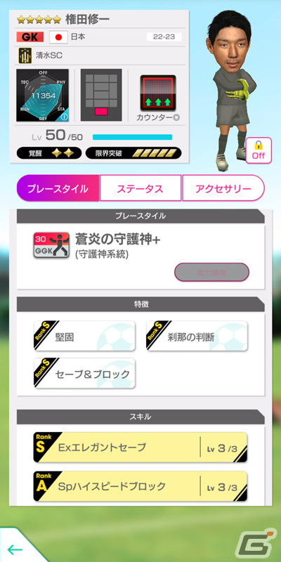 「サカつくRTW」三笘選手ら新バージョンの日本代表が登場！「日本代表LEVEL MAX SCOUT」が実施の画像18
