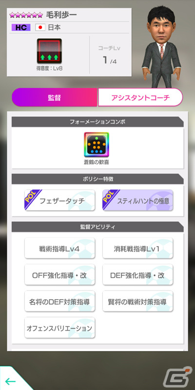 「サカつくRTW」三笘選手ら新バージョンの日本代表が登場！「日本代表LEVEL MAX SCOUT」が実施の画像21