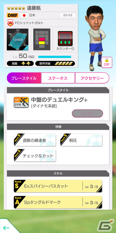 「サカつくRTW」三笘選手ら新バージョンの日本代表が登場！「日本代表LEVEL MAX SCOUT」が実施の画像3