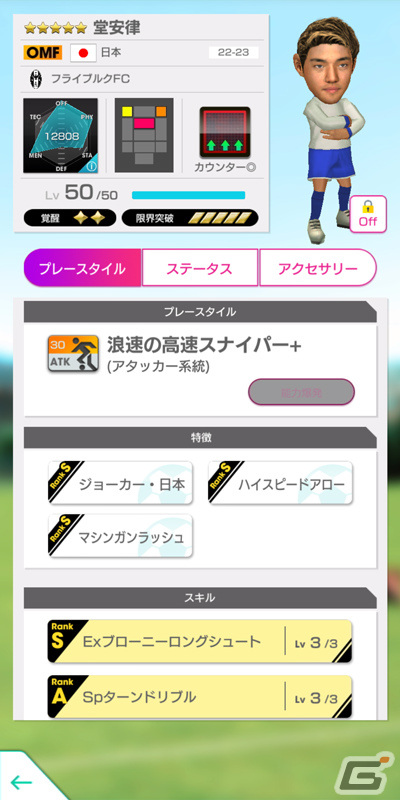 「サカつくRTW」三笘選手ら新バージョンの日本代表が登場！「日本代表LEVEL MAX SCOUT」が実施の画像4
