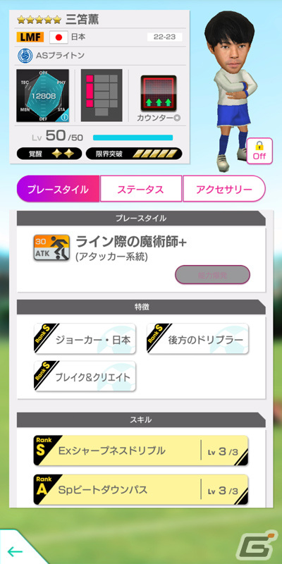 「サカつくRTW」三笘選手ら新バージョンの日本代表が登場！「日本代表LEVEL MAX SCOUT」が実施の画像5