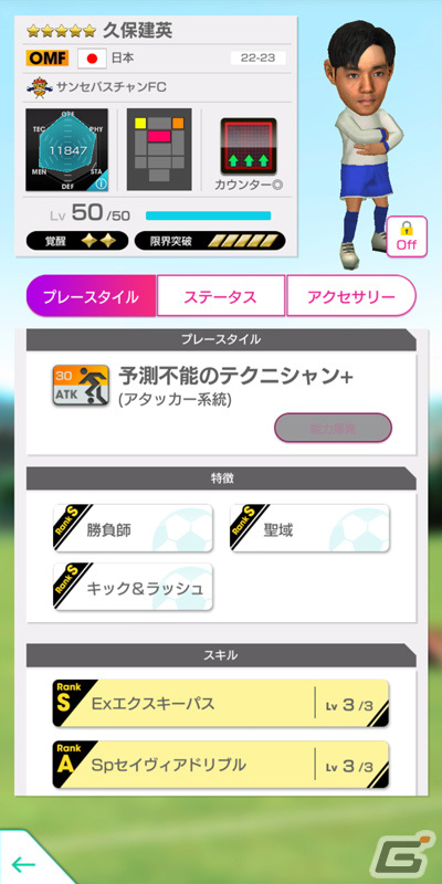 「サカつくRTW」三笘選手ら新バージョンの日本代表が登場！「日本代表LEVEL MAX SCOUT」が実施の画像6