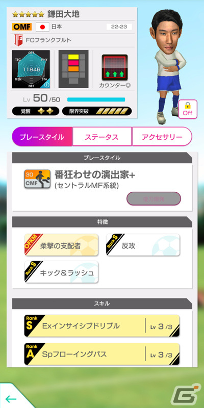 「サカつくRTW」三笘選手ら新バージョンの日本代表が登場！「日本代表LEVEL MAX SCOUT」が実施の画像9