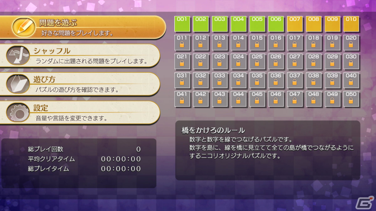 数字と数字を線でつなげるパズルゲーム「ニコリのパズルS 橋をかけろ」「ニコリのパズルW 橋をかけろ」が2月9日に配信！
