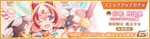 「マギレコ」リリース2,000日記念キャンペーンとイベント「バレンタインメッセージ～思い出は淡いくろ色～」が2月10日より実施！の画像13