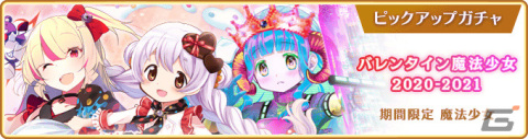 「マギレコ」リリース2,000日記念キャンペーンとイベント「バレンタインメッセージ～思い出は淡いくろ色～」が2月10日より実施！の画像21