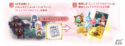 「マギレコ」リリース2,000日記念キャンペーンとイベント「バレンタインメッセージ～思い出は淡いくろ色～」が2月10日より実施！の画像43