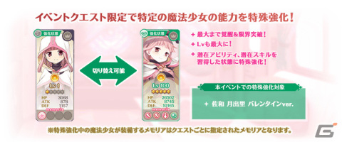 「マギレコ」リリース2,000日記念キャンペーンとイベント「バレンタインメッセージ～思い出は淡いくろ色～」が2月10日より実施！の画像46