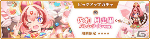 「マギレコ」リリース2,000日記念キャンペーンとイベント「バレンタインメッセージ～思い出は淡いくろ色～」が2月10日より実施！の画像8