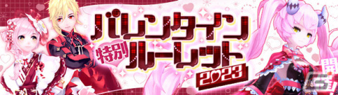 「幻想神域 -Another Fate-」バレンタイン仕様の虹色ルーレットが登場！衣装アバター「黎明の祝麗装」などがラインナップの画像1