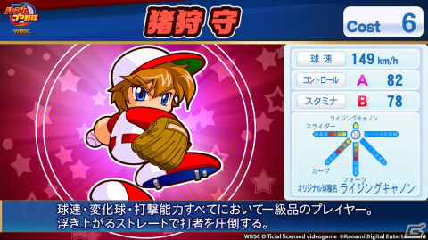 野球勝負に特化した「WBSC eBASEBALLパワフルプロ野球」がPS4/Switchでグローバル配信！価格は100円（税込）の画像10