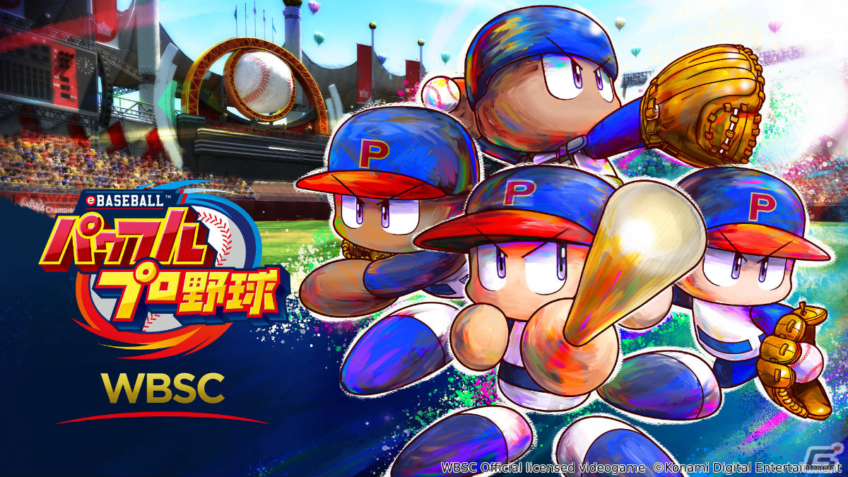 野球勝負に特化した「WBSC eBASEBALLパワフルプロ野球」がPS4/Switchでグローバル配信！価格は100円（税込）の画像19