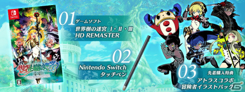 「世界樹の迷宮I・II・III HD REMASTER」がSwitch/Steamで6月1日に発売！難易度選択やオートマッピング機能などの追加要素もの画像13