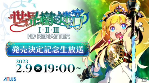 「世界樹の迷宮I・II・III HD REMASTER」がSwitch/Steamで6月1日に発売！難易度選択やオートマッピング機能などの追加要素もの画像14