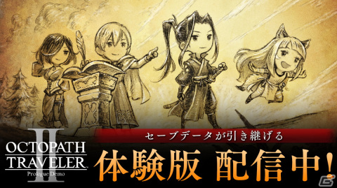 「オクトパストラベラーII」物語序盤を3時間までプレイできる体験版が配信！セーブデータは製品版へ引き継ぎ可能の画像1