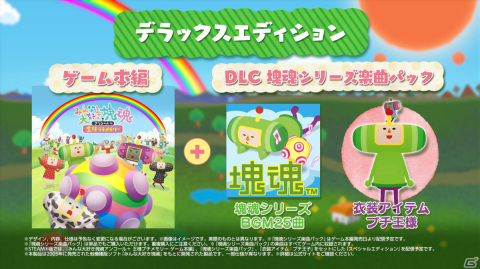 「みんな大好き塊魂アンコール＋ 王様プチメモリー」がコンシューマー/PC向けに発売決定！グラフィックが向上し新要素も追加の画像23