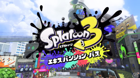 「スプラトゥーン3」の有料DLC「エキスパンション・パス」が配信決定！ホームをハイカラシティにできる第1弾コンテンツは2023年春に登場の画像1
