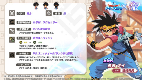 「ガーディアンテイルズ」がTVアニメ「ドラゴンクエスト ダイの大冒険」とコラボ！SSR「勇者 ダイ」（CV：種﨑敦美）が登場の画像2