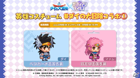 「ガーディアンテイルズ」がTVアニメ「ドラゴンクエスト ダイの大冒険」とコラボ！SSR「勇者 ダイ」（CV：種﨑敦美）が登場の画像5