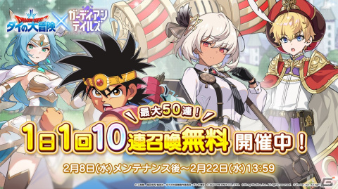 「ガーディアンテイルズ」がTVアニメ「ドラゴンクエスト ダイの大冒険」とコラボ！SSR「勇者 ダイ」（CV：種﨑敦美）が登場の画像6