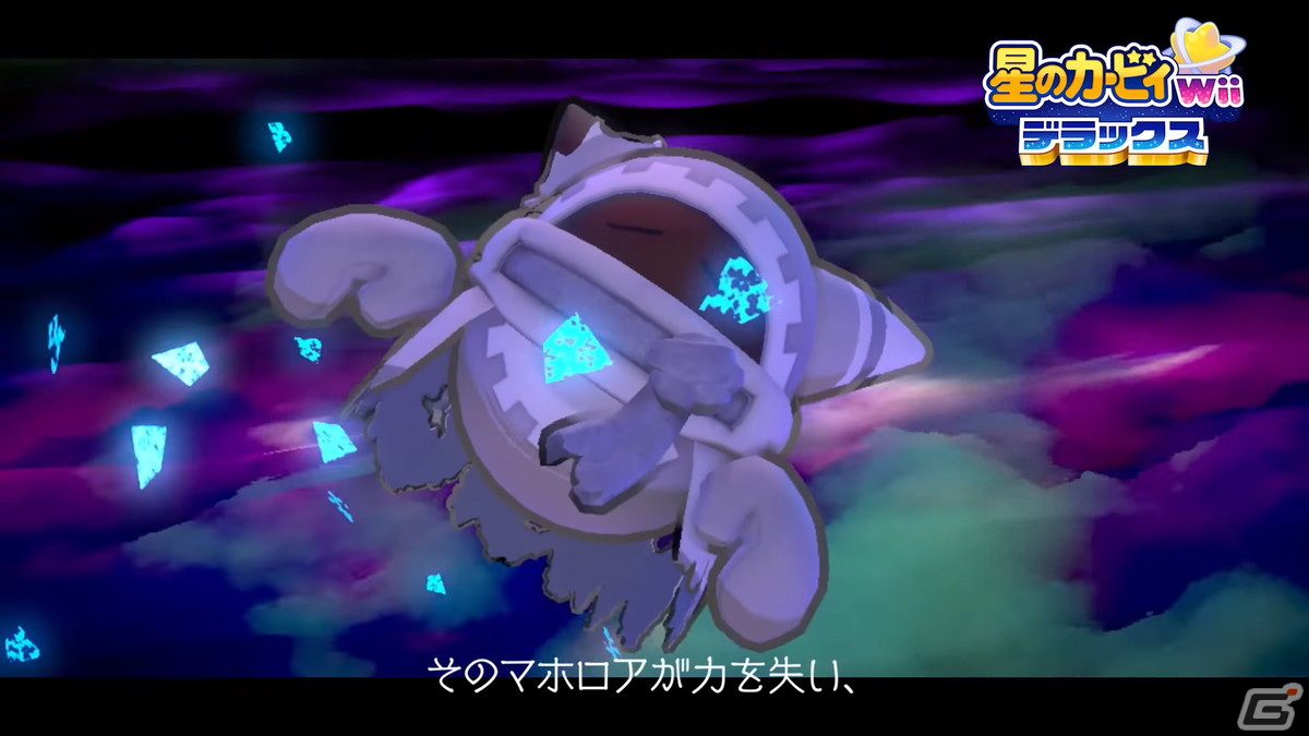 「星のカービィ Wii デラックス」に収録されるもうひとつの物語「マホロアエピローグ」の情報が公開！の画像3