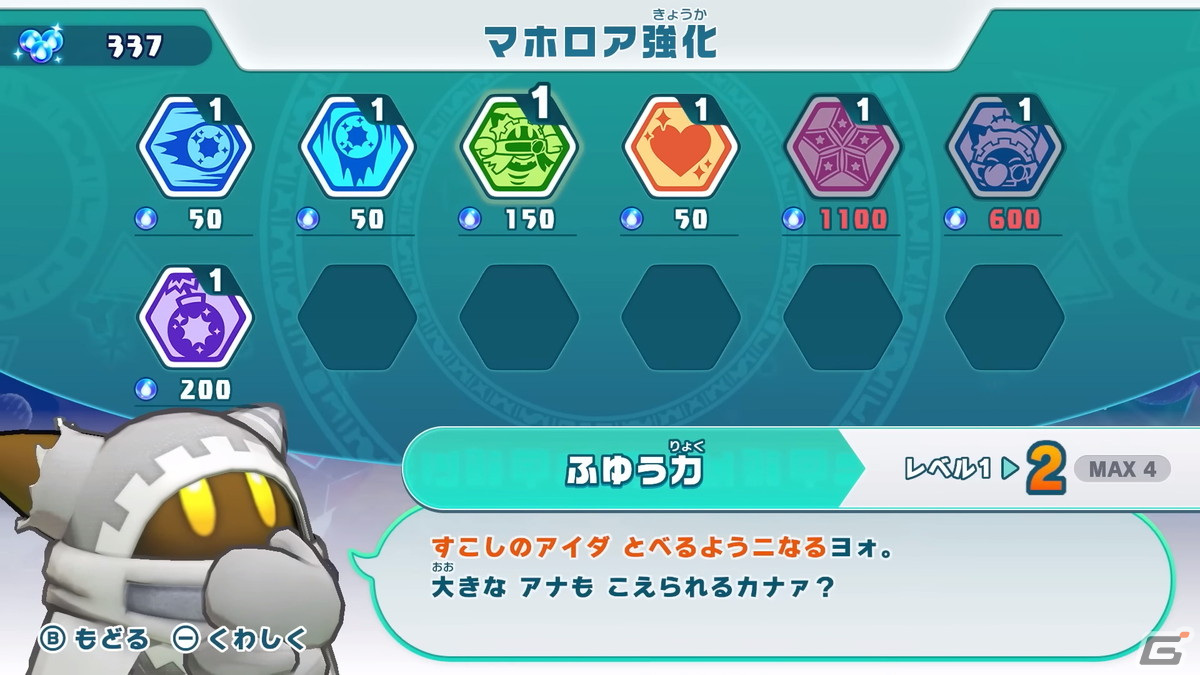 「星のカービィ Wii デラックス」に収録されるもうひとつの物語「マホロアエピローグ」の情報が公開！の画像6