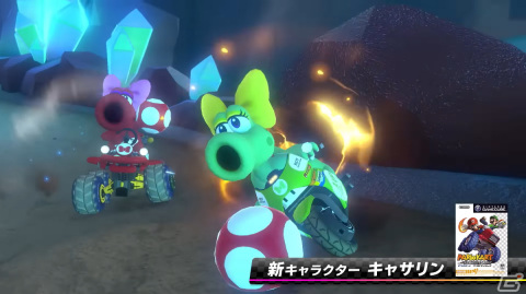 「マリオカート8 デラックス」コース追加パス第4弾が2023年春に配信！新コース「ヨッシーアイランド」や新キャラクター「キャサリン」が登場の画像6