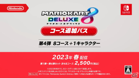 「マリオカート8 デラックス」コース追加パス第4弾が2023年春に配信！新コース「ヨッシーアイランド」や新キャラクター「キャサリン」が登場の画像8