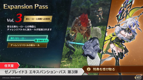 「ゼノブレイド3」マティア（CV：田中理恵）が登場するエキスパンション・パス第3弾が2月16日に配信！の画像1