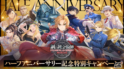 「鋼の錬金術師 MOBILE」スーツ姿のマスタングが登場！「ハーフアニバーサリー記念特別キャンペーン」も開催の画像1