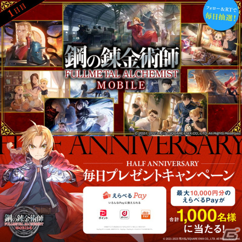 「鋼の錬金術師 MOBILE」スーツ姿のマスタングが登場！「ハーフアニバーサリー記念特別キャンペーン」も開催の画像10